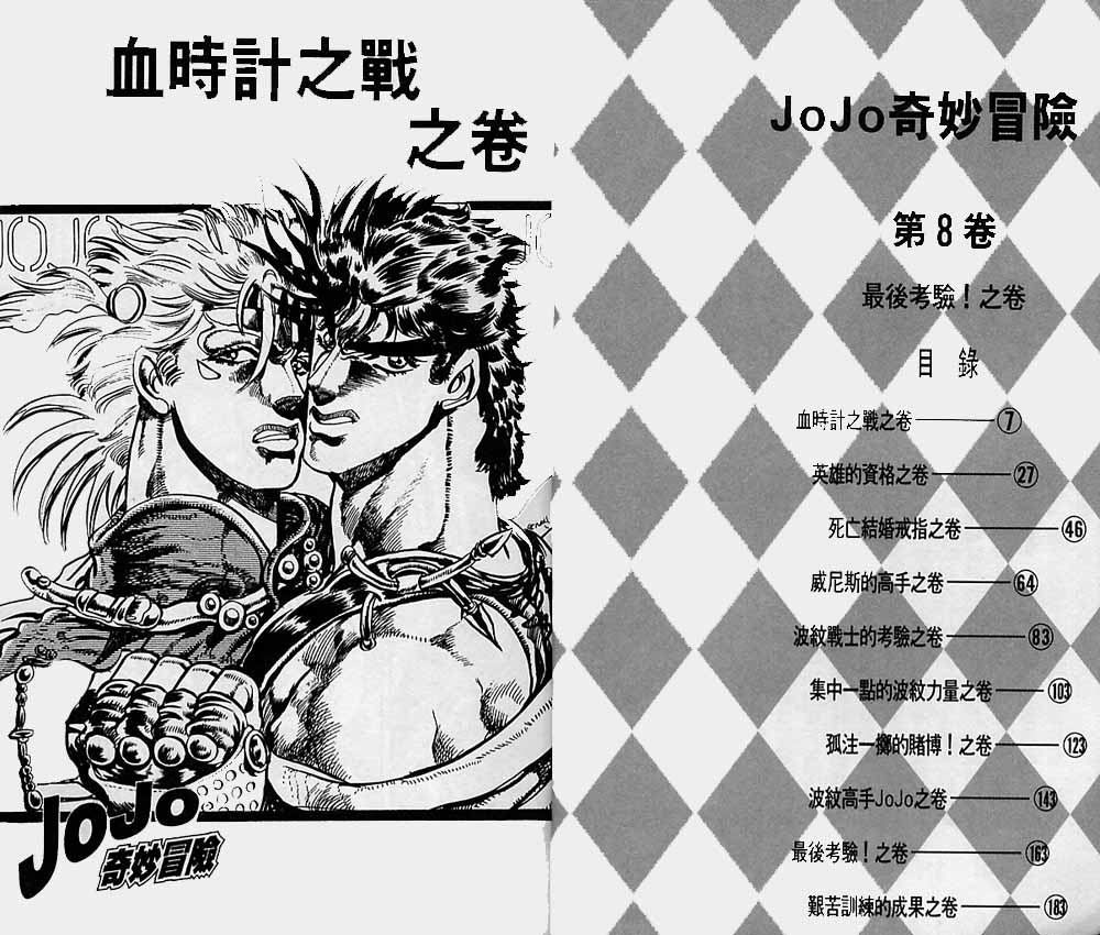 JoJo奇妙冒险漫画,第8卷4图