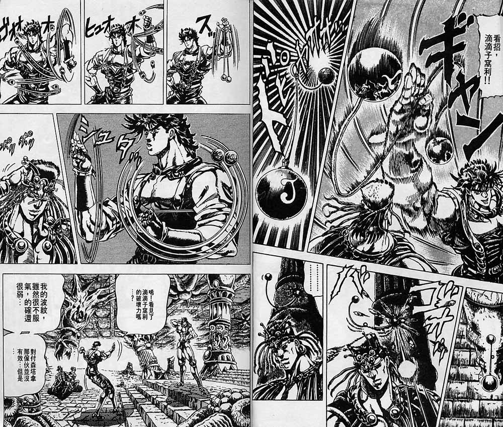 JoJo奇妙冒险漫画,第8卷5图