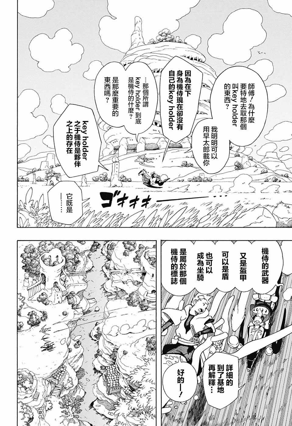 武士八丸传漫画,第5话1图