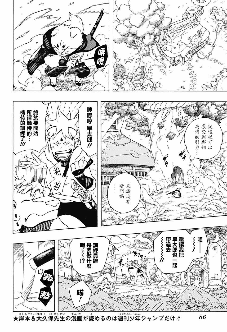 武士八丸传漫画,第5话2图