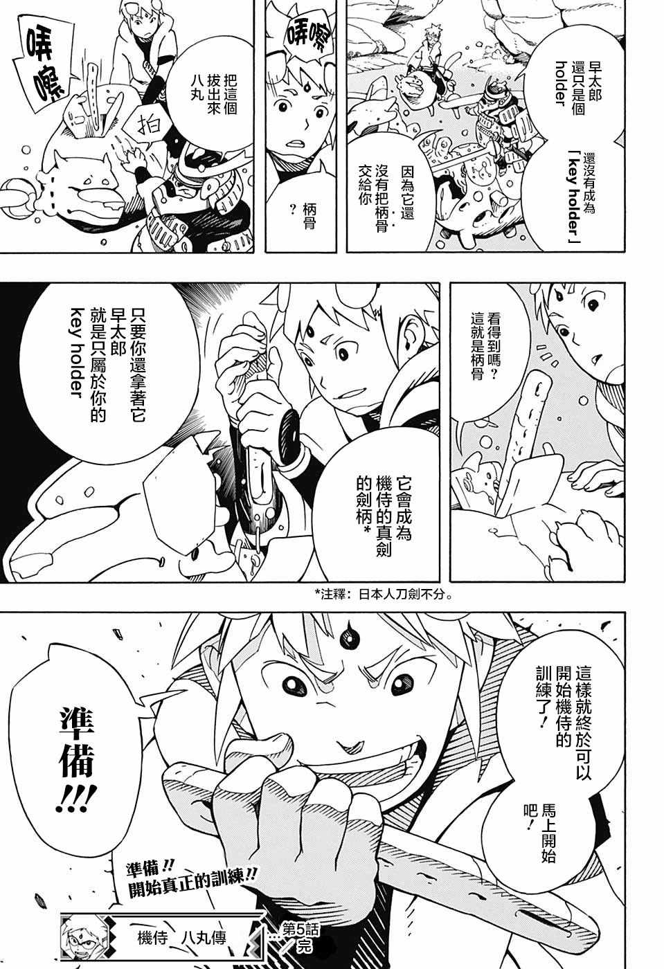 武士八丸传漫画,第5话4图