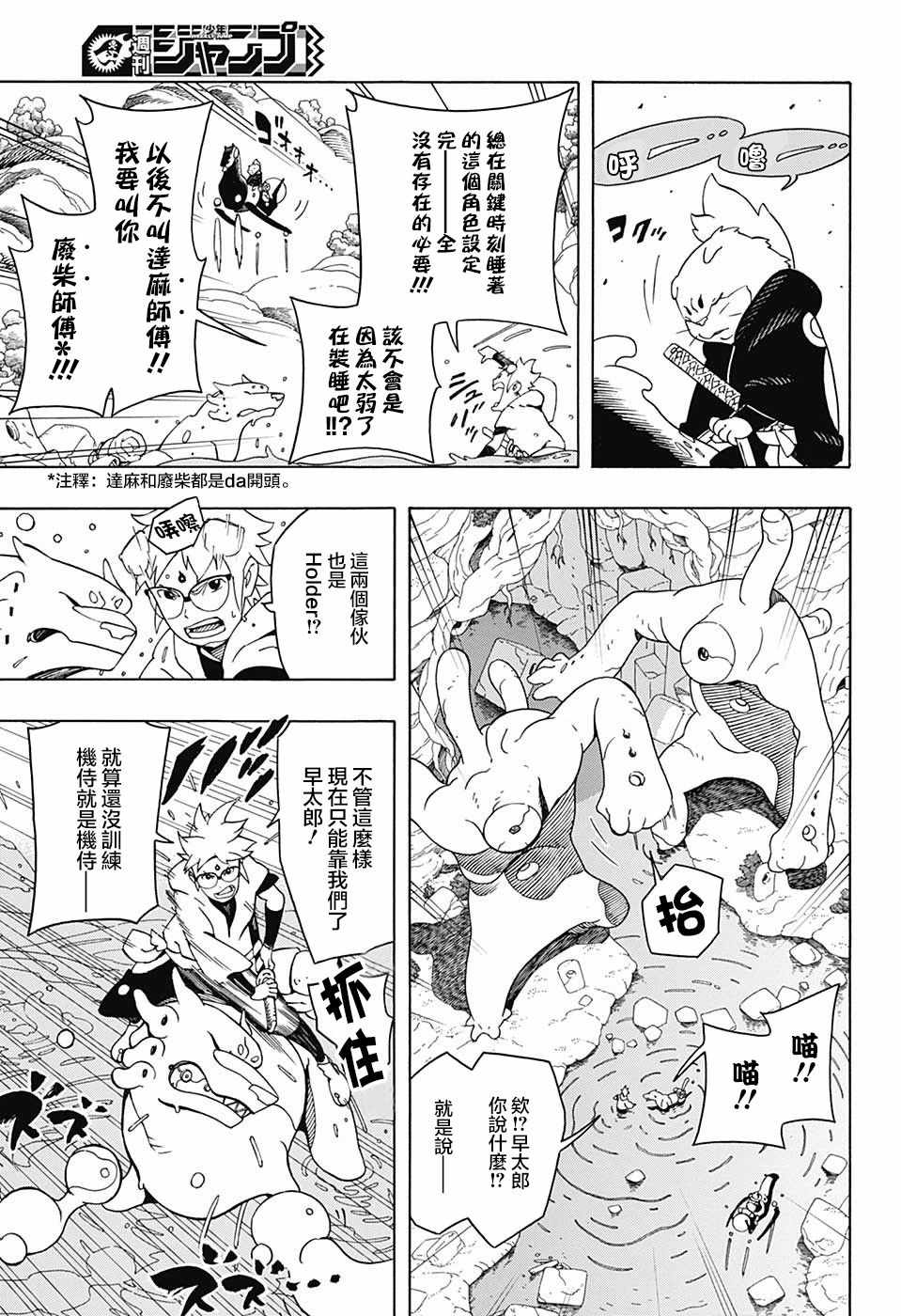 武士八丸传漫画,第5话4图