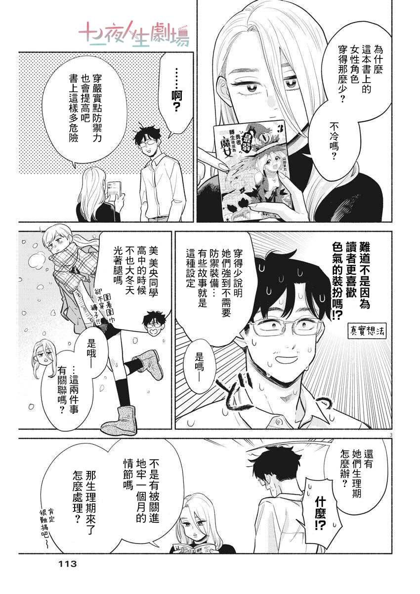 我儿子好像转生去异世界了 完全版漫画,第3话3图