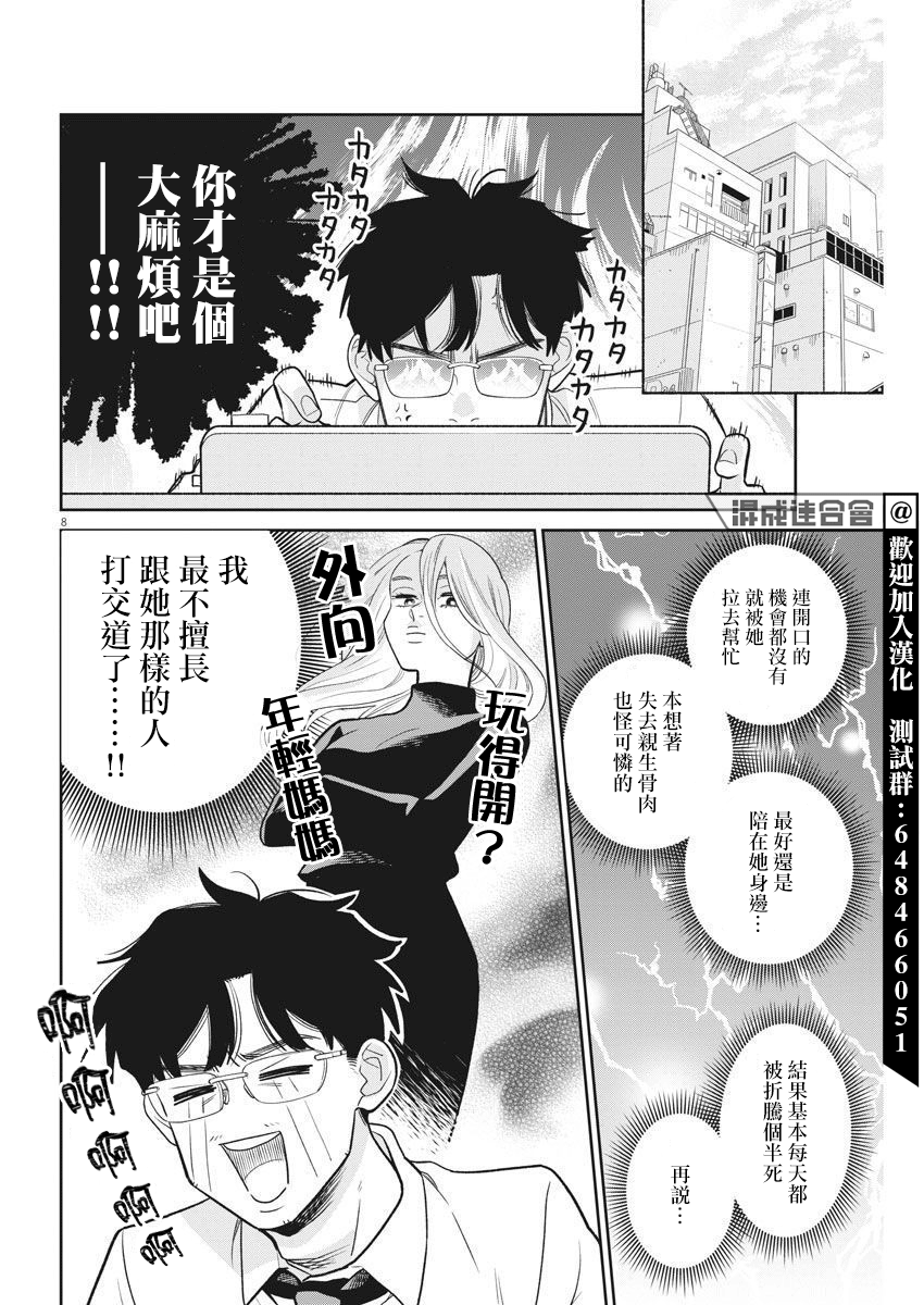 我儿子好像转生去异世界了 完全版漫画,第3话3图