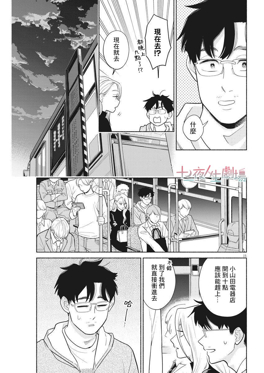 我儿子好像转生去异世界了 完全版漫画,第3话5图