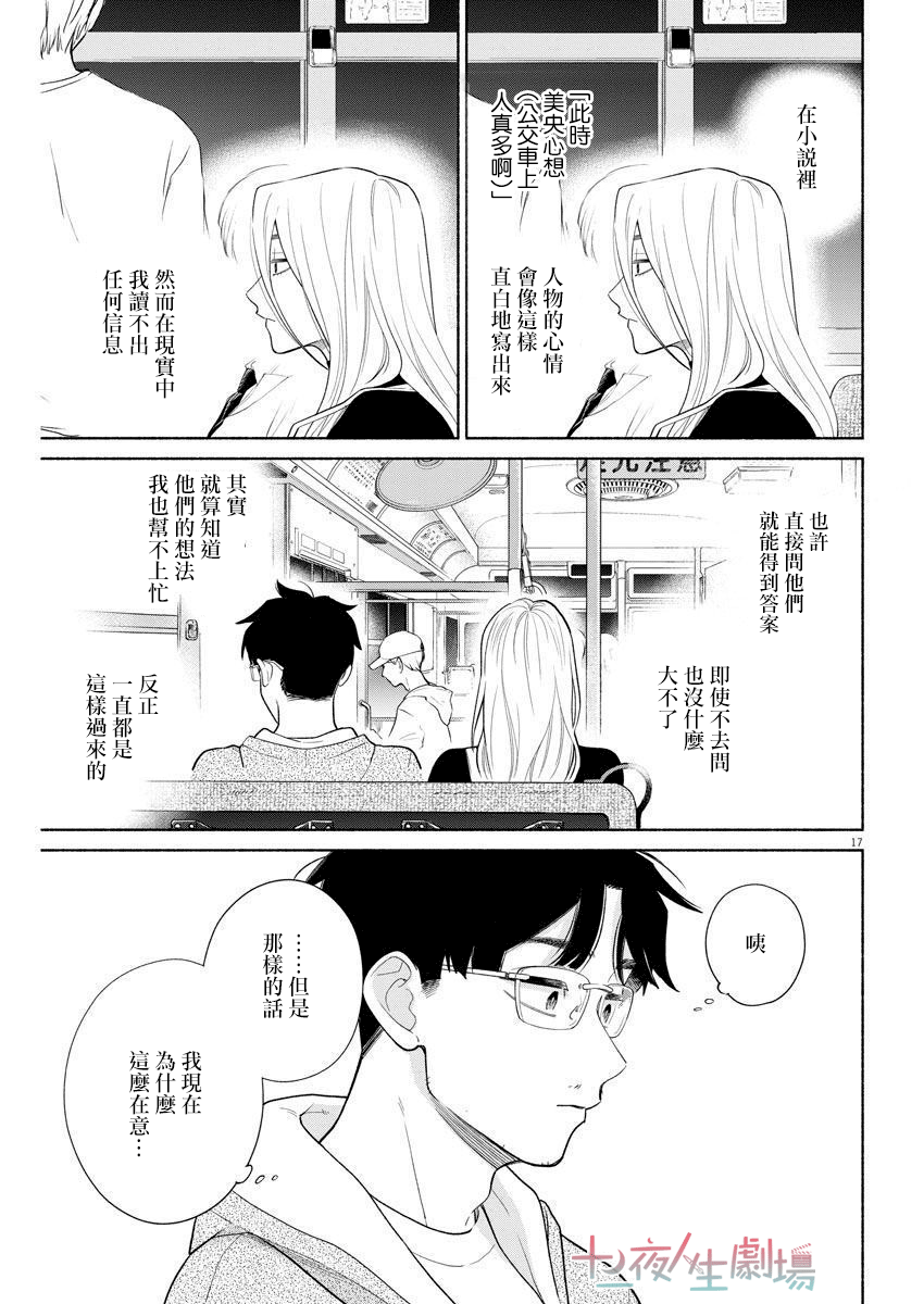 我儿子好像转生去异世界了 完全版漫画,第3话2图