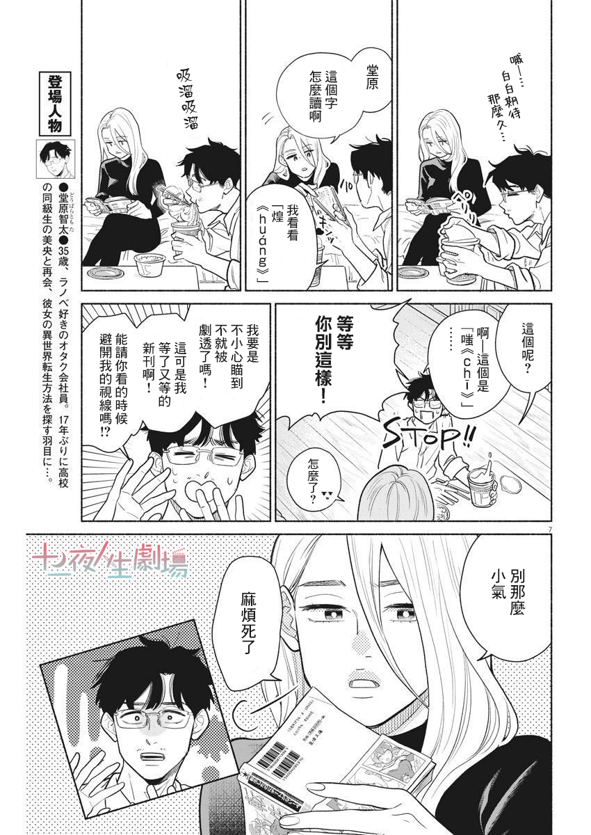 我儿子好像转生去异世界了 完全版漫画,第3话2图