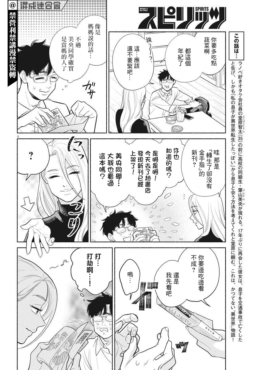 我儿子好像转生去异世界了 完全版漫画,第3话1图