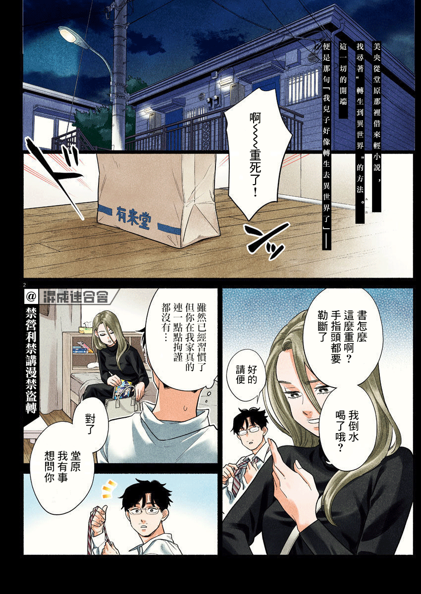 我儿子好像转生去异世界了 完全版漫画,第3话2图