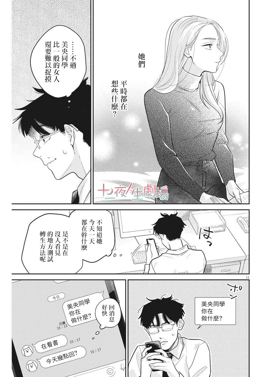 我儿子好像转生去异世界了 完全版漫画,第3话1图