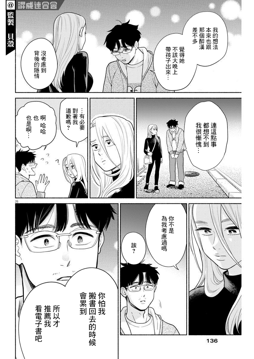 我儿子好像转生去异世界了 完全版漫画,第3话1图