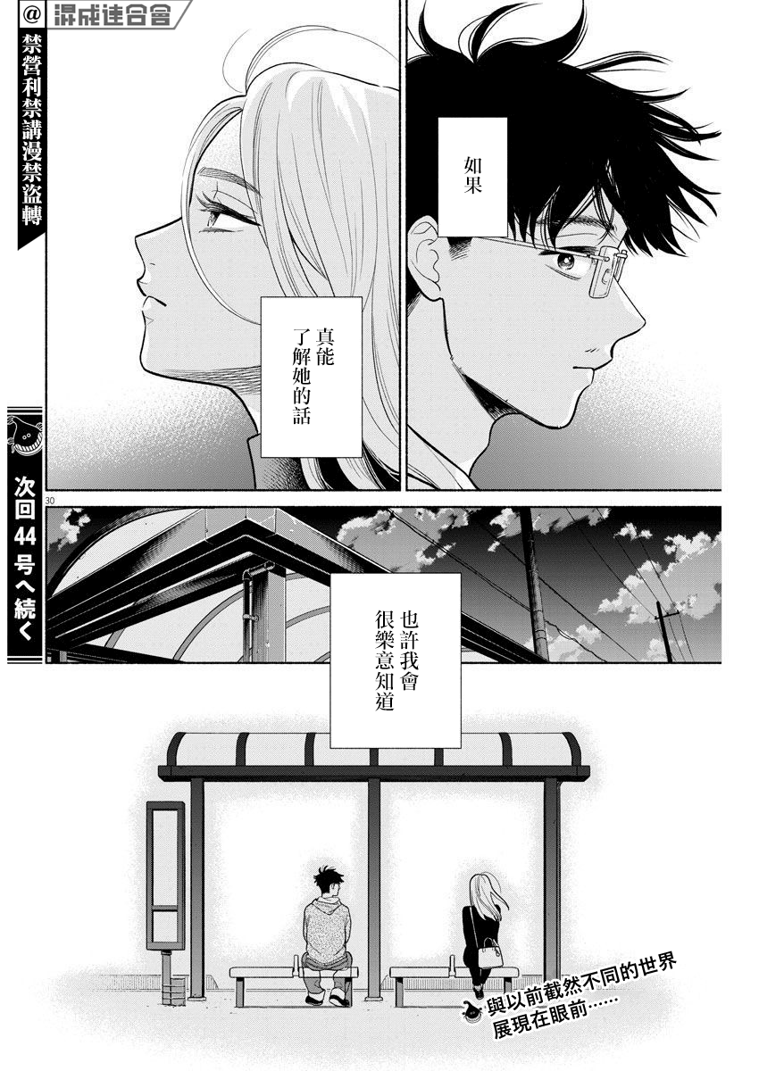 我儿子好像转生去异世界了 完全版漫画,第3话5图