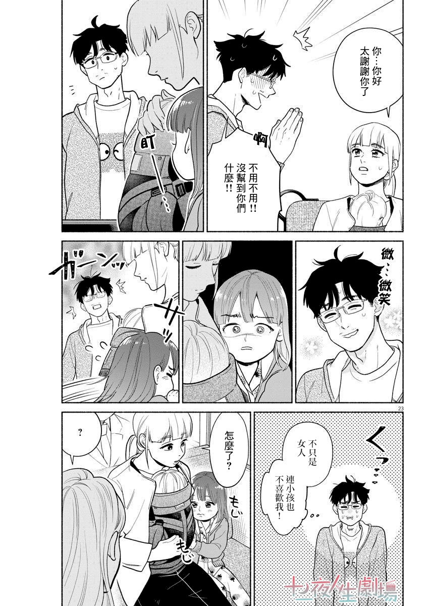 我儿子好像转生去异世界了 完全版漫画,第3话3图