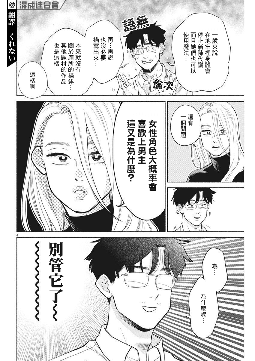 我儿子好像转生去异世界了 完全版漫画,第3话4图