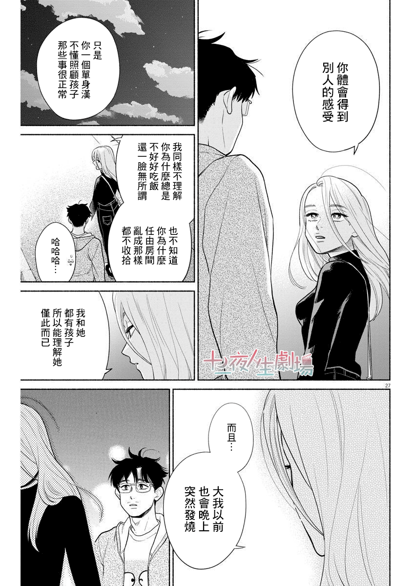 我儿子好像转生去异世界了 完全版漫画,第3话2图