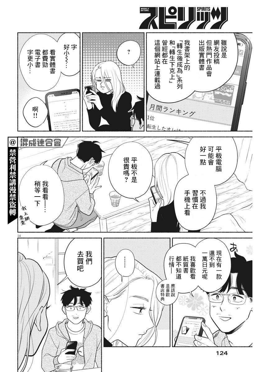 我儿子好像转生去异世界了 完全版漫画,第3话4图