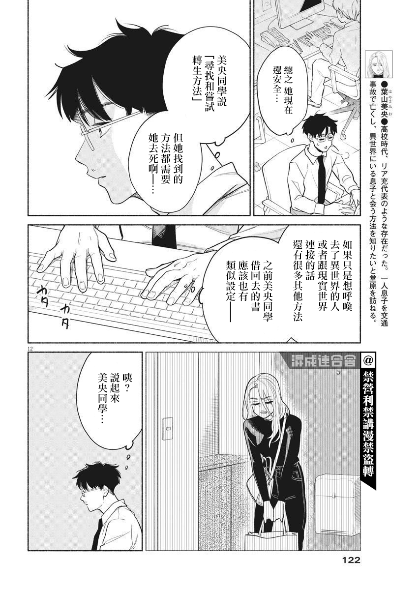 我儿子好像转生去异世界了 完全版漫画,第3话2图