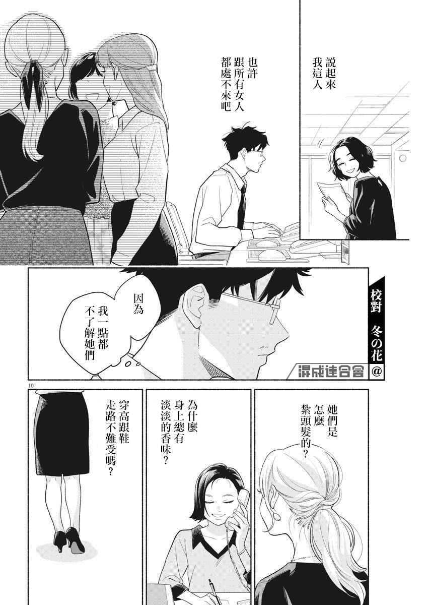 我儿子好像转生去异世界了 完全版漫画,第3话5图