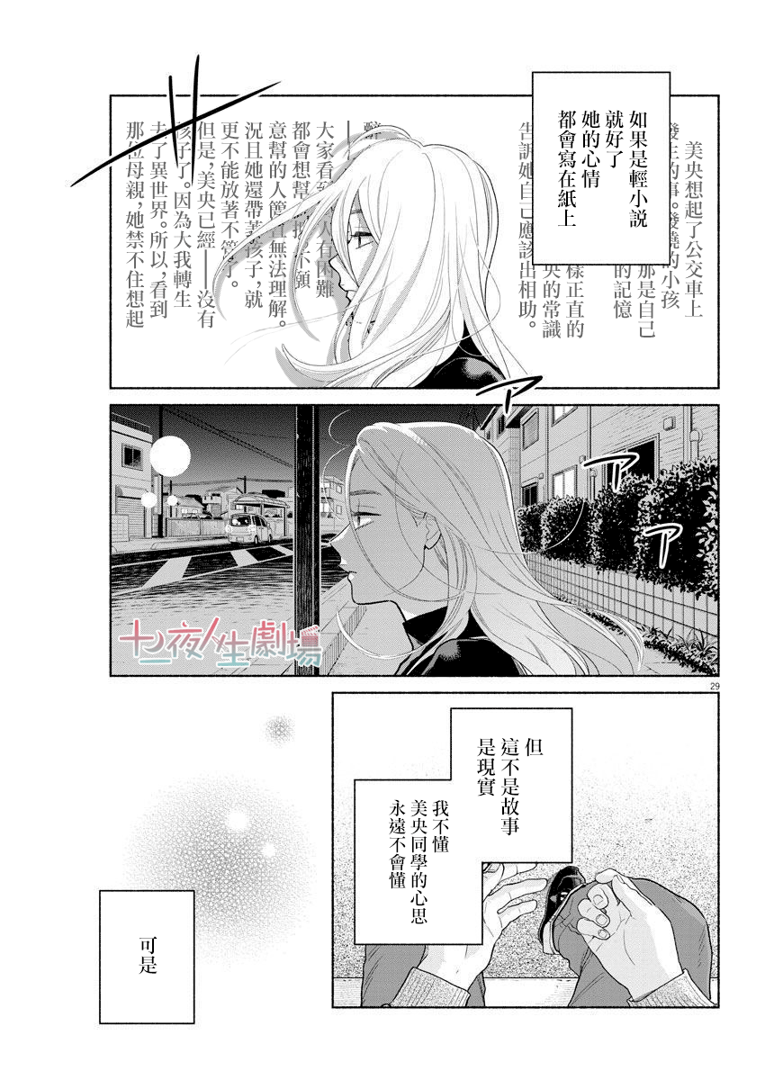 我儿子好像转生去异世界了 完全版漫画,第3话4图