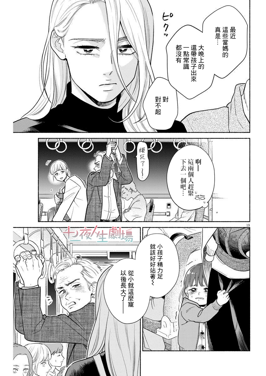 我儿子好像转生去异世界了 完全版漫画,第3话4图