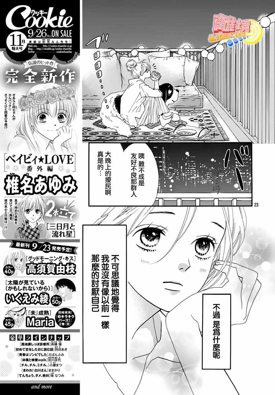 初次恋爱那一天所读的故事漫画,第2话3图