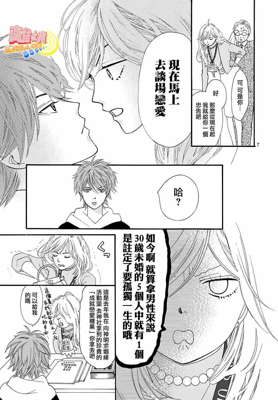 初次恋爱那一天所读的故事漫画,第2话2图