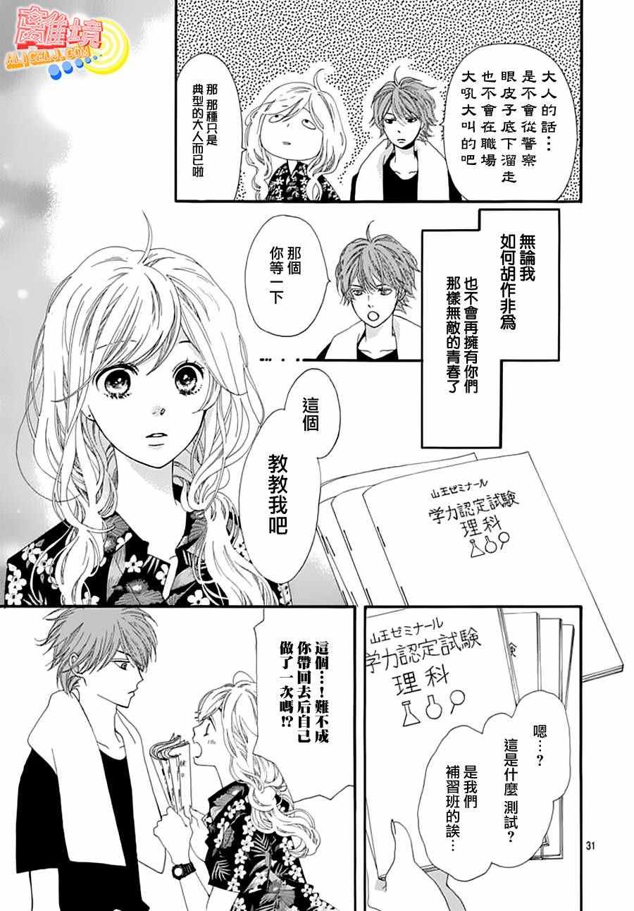 初次恋爱那一天所读的故事漫画,第2话1图