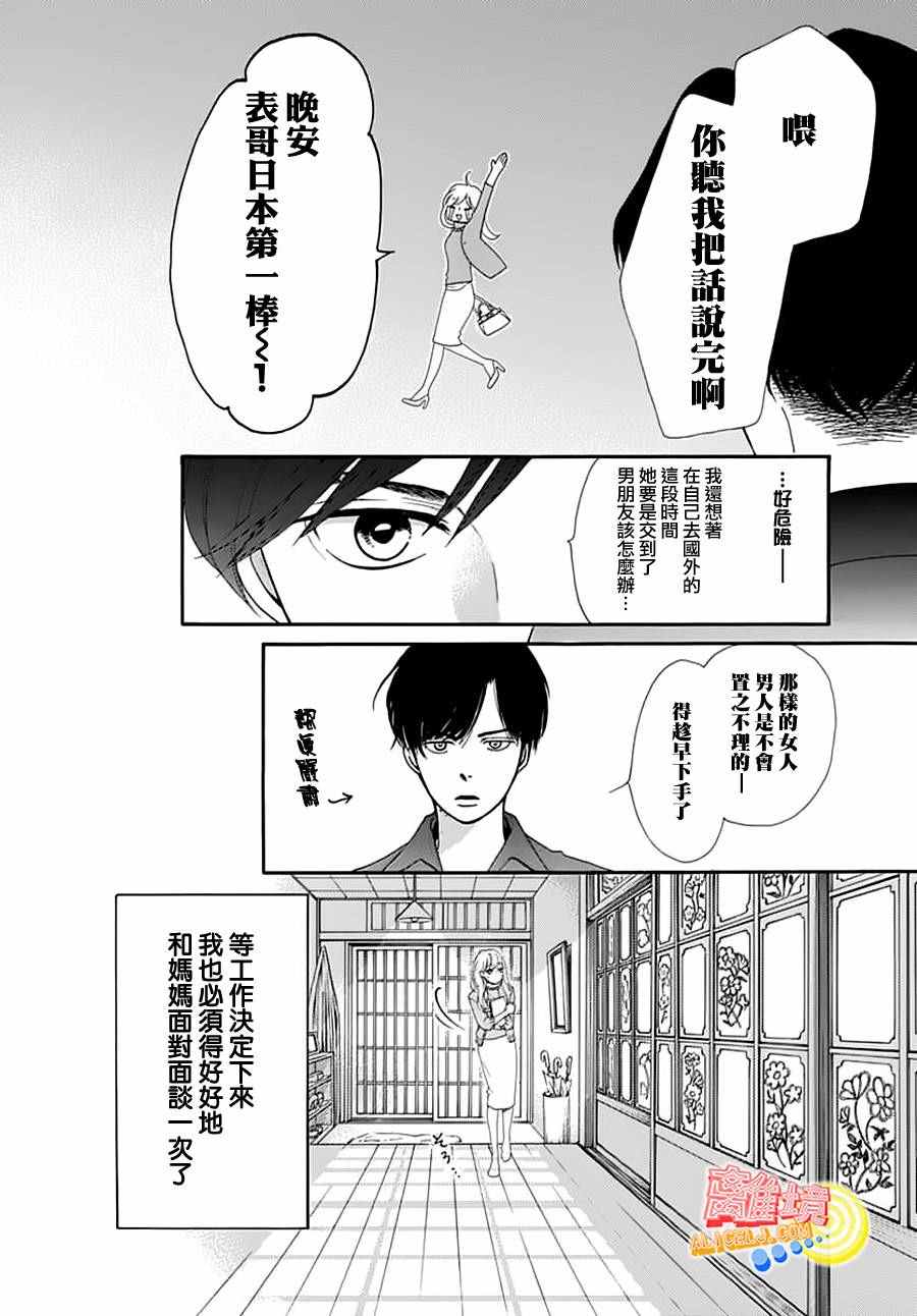 初次恋爱那一天所读的故事漫画,第2话2图