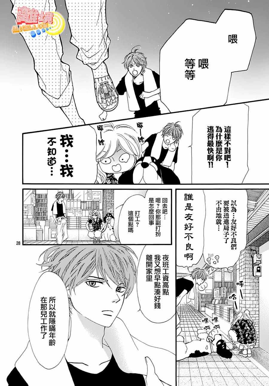 初次恋爱那一天所读的故事漫画,第2话3图