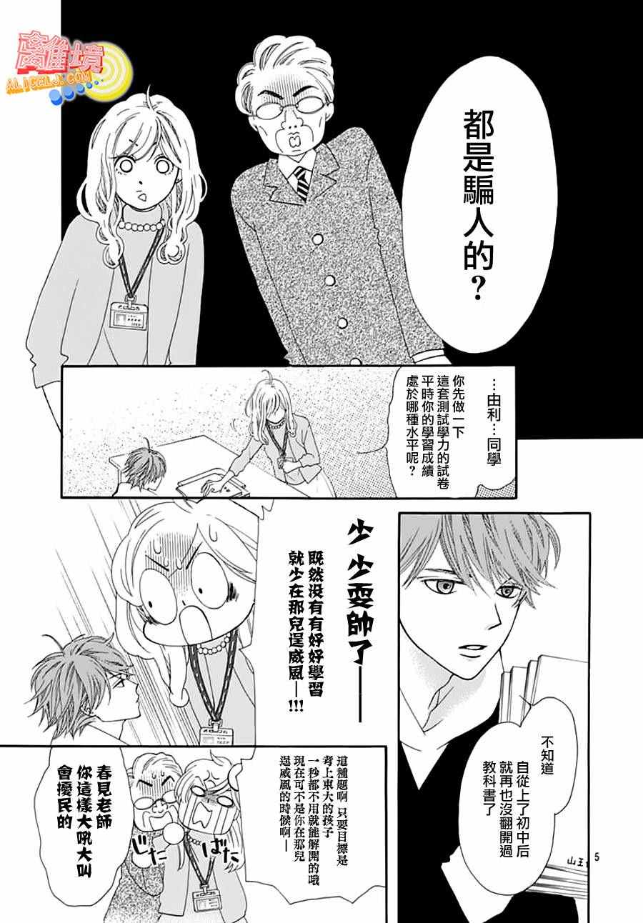 初次恋爱那一天所读的故事漫画,第2话5图