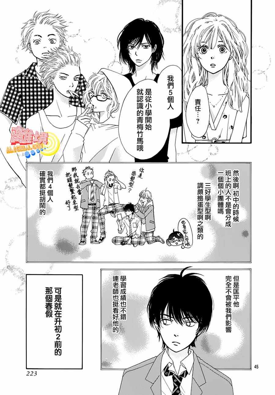 初次恋爱那一天所读的故事漫画,第2话5图