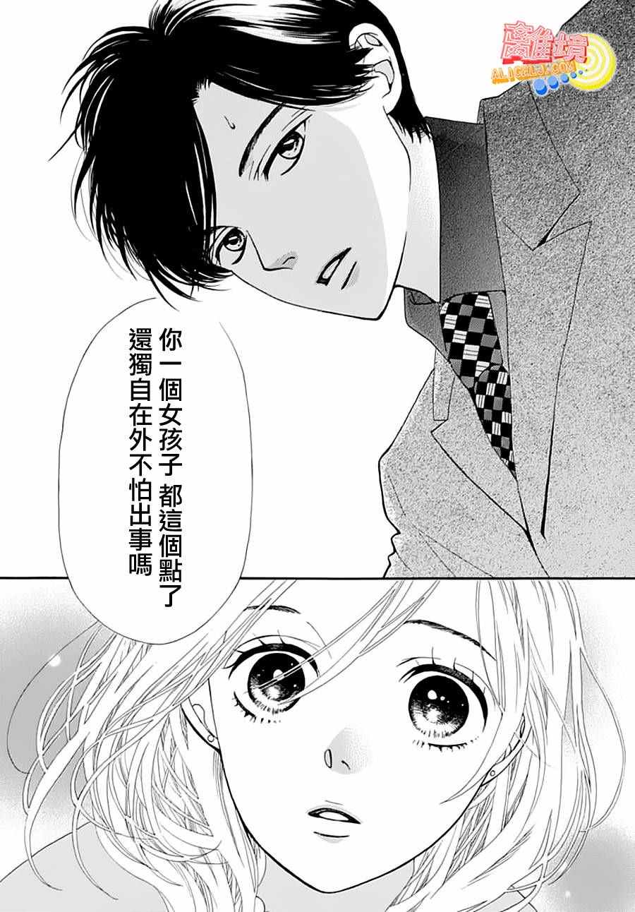 初次恋爱那一天所读的故事漫画,第2话2图