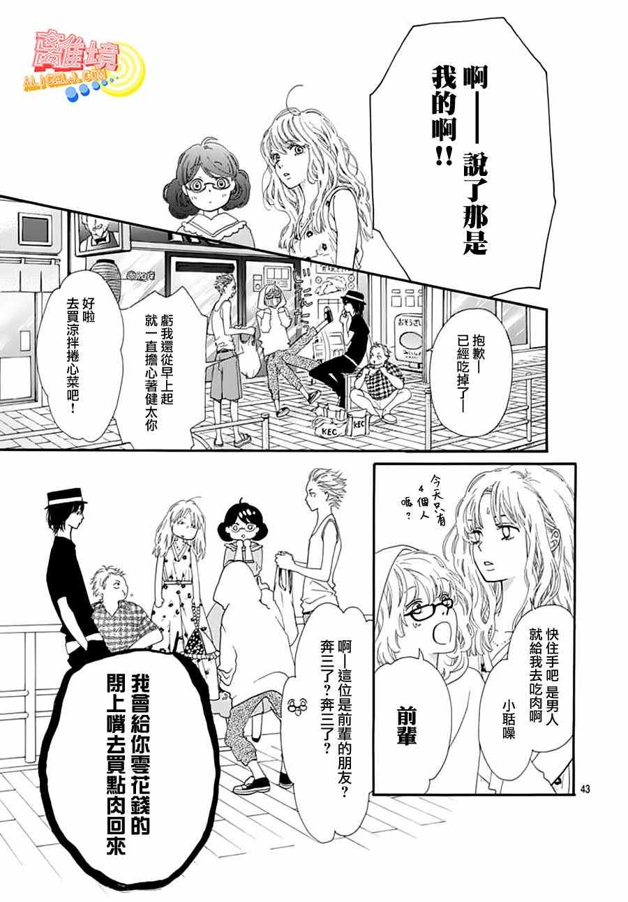 初次恋爱那一天所读的故事漫画,第2话3图