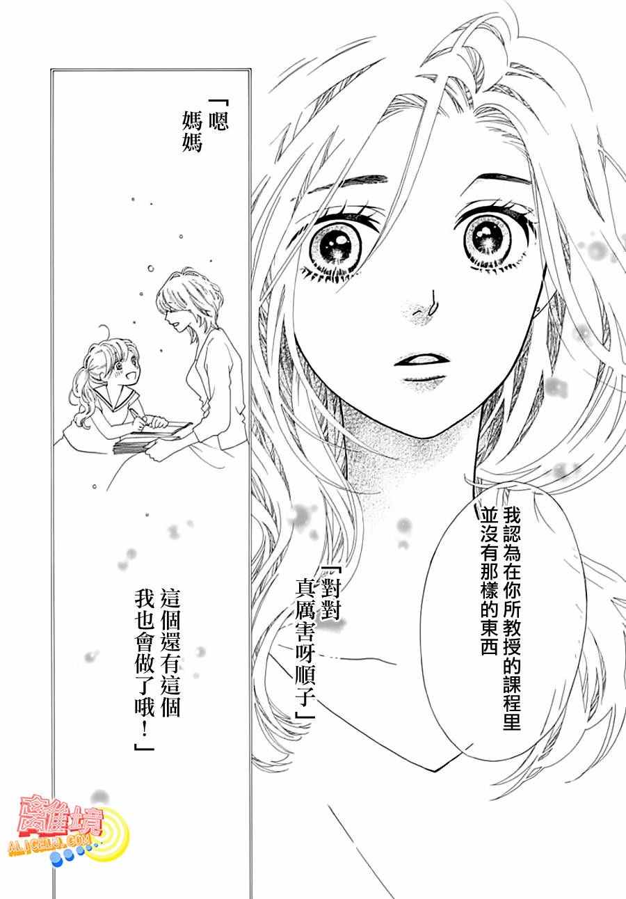 初次恋爱那一天所读的故事漫画,第2话3图