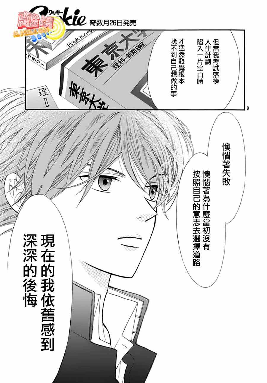 初次恋爱那一天所读的故事漫画,第2话4图