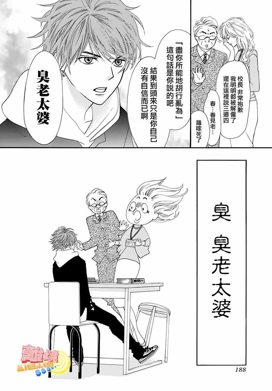 初次恋爱那一天所读的故事漫画,第2话5图