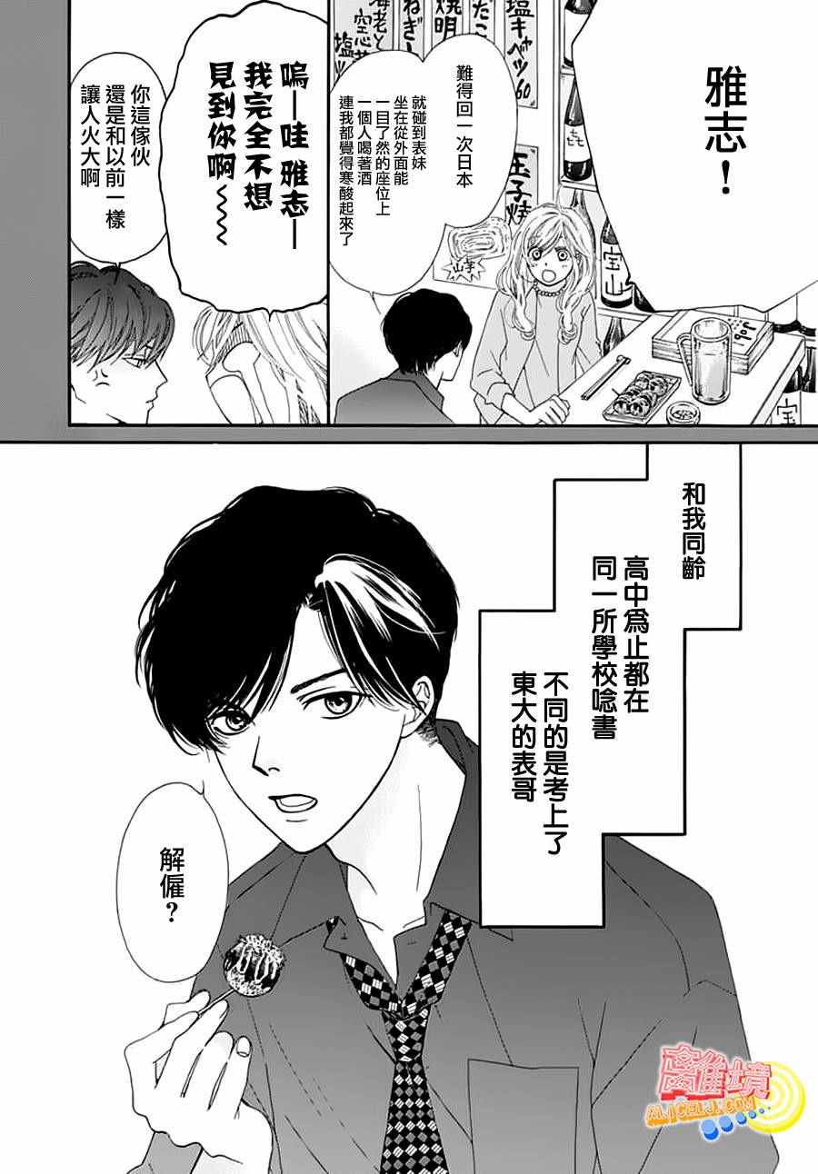 初次恋爱那一天所读的故事漫画,第2话3图