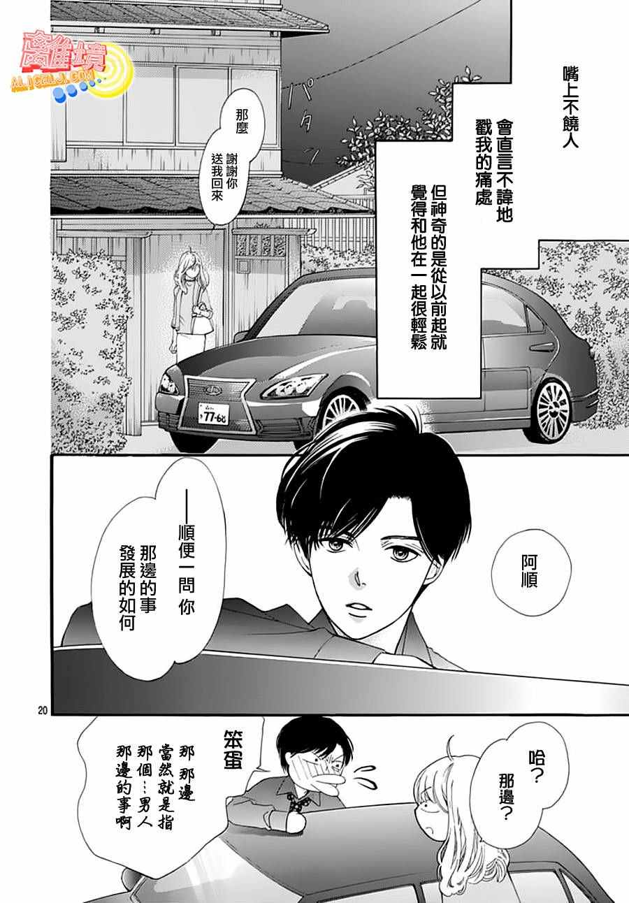 初次恋爱那一天所读的故事漫画,第2话5图