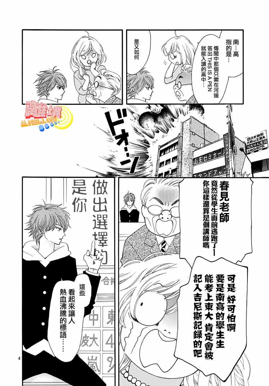 初次恋爱那一天所读的故事漫画,第2话4图