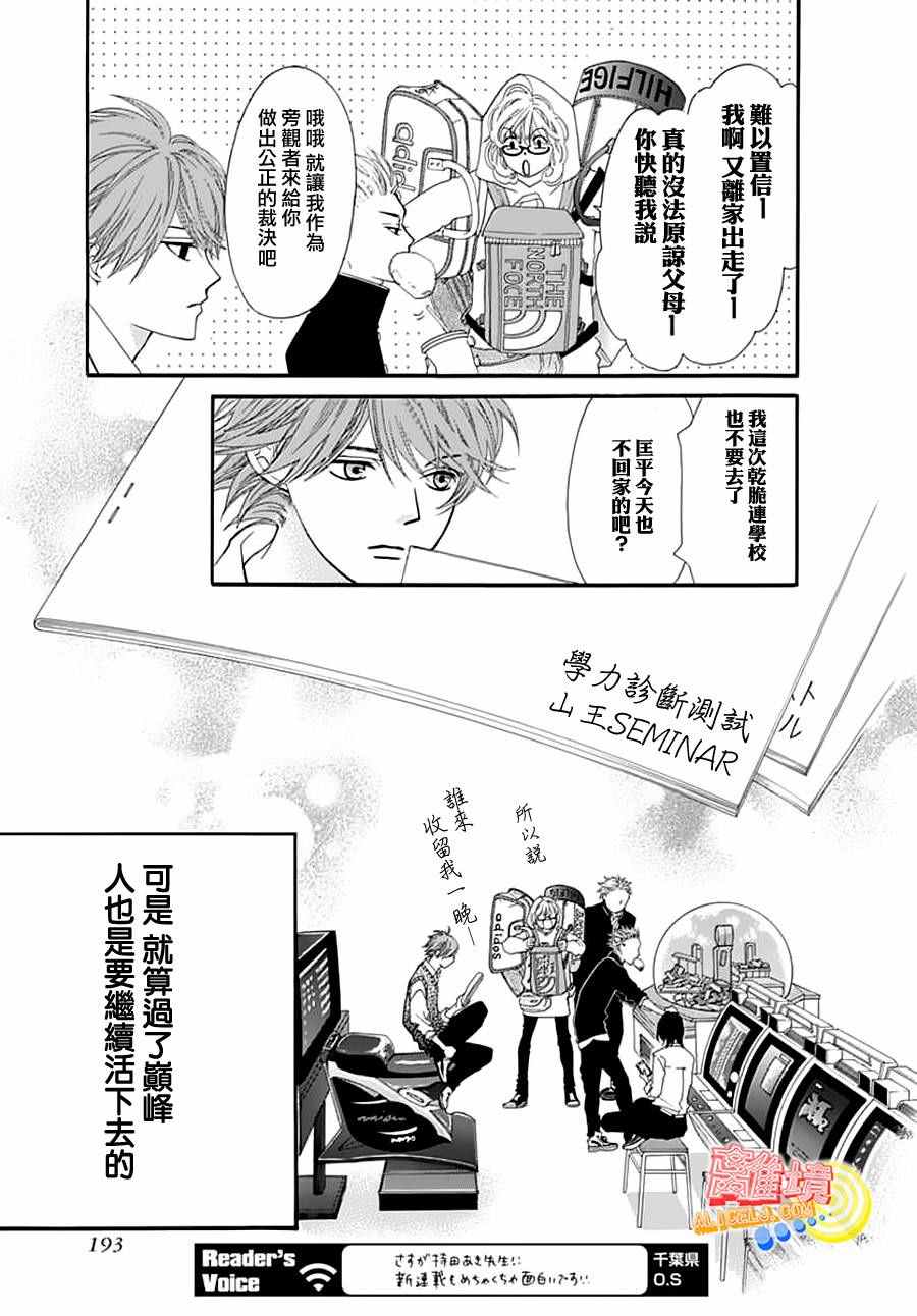 初次恋爱那一天所读的故事漫画,第2话5图