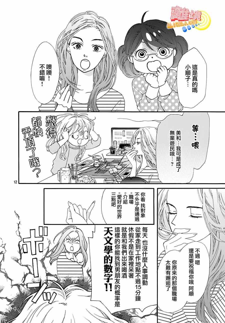 初次恋爱那一天所读的故事漫画,第2话2图