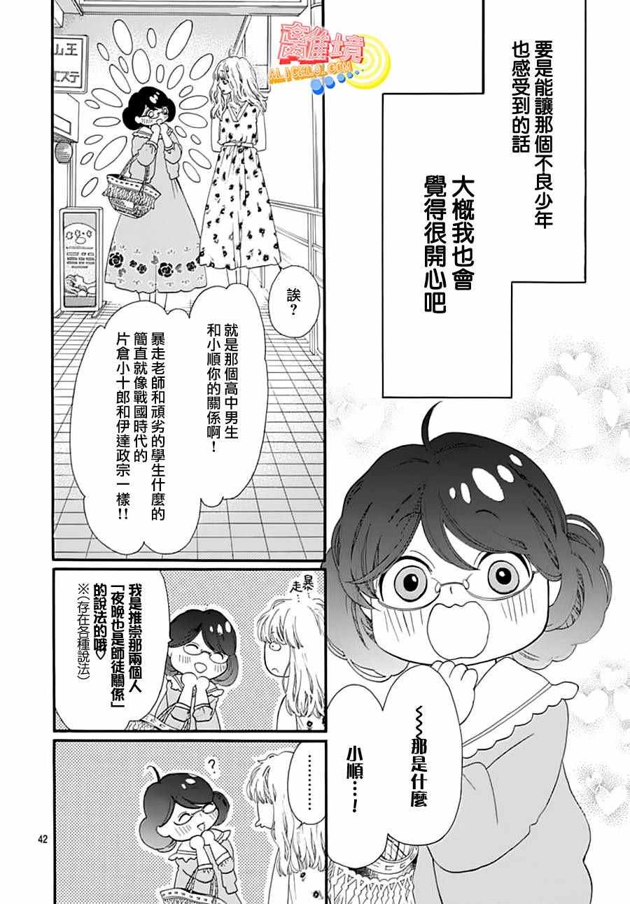 初次恋爱那一天所读的故事漫画,第2话2图