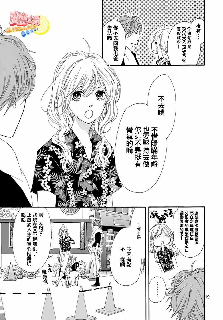 初次恋爱那一天所读的故事漫画,第2话4图