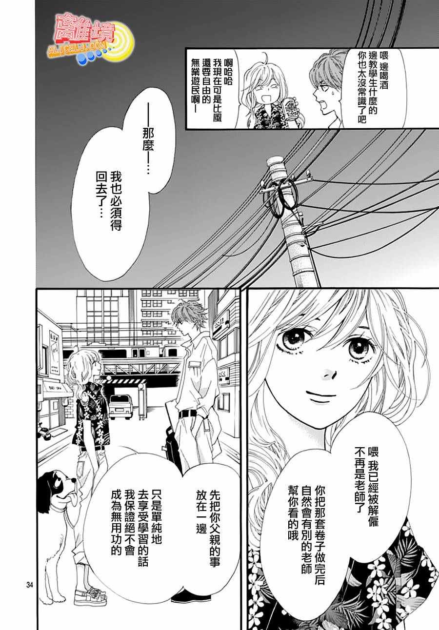 初次恋爱那一天所读的故事漫画,第2话4图