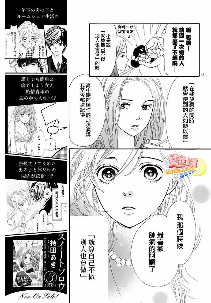 初次恋爱那一天所读的故事漫画,第2话3图