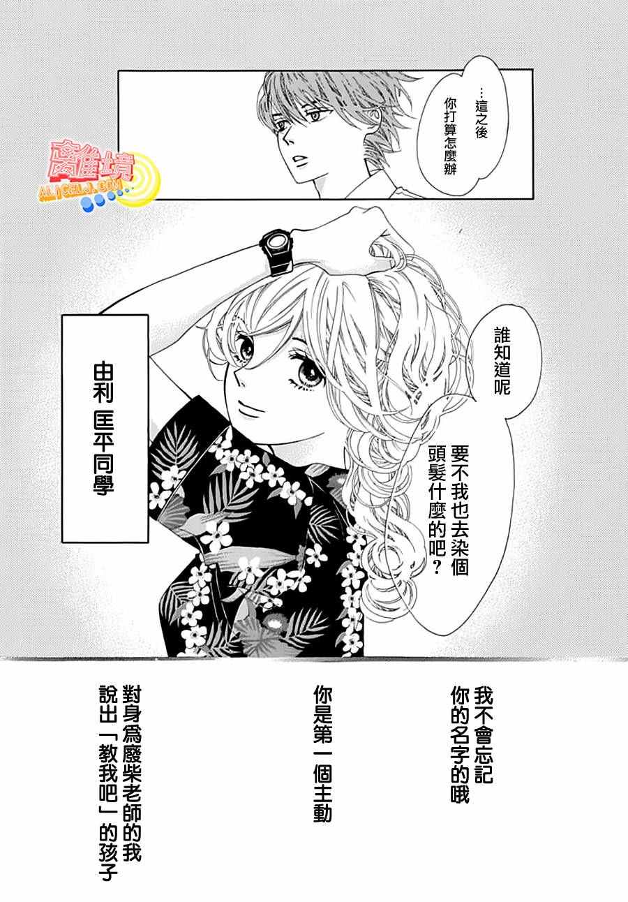 初次恋爱那一天所读的故事漫画,第2话5图