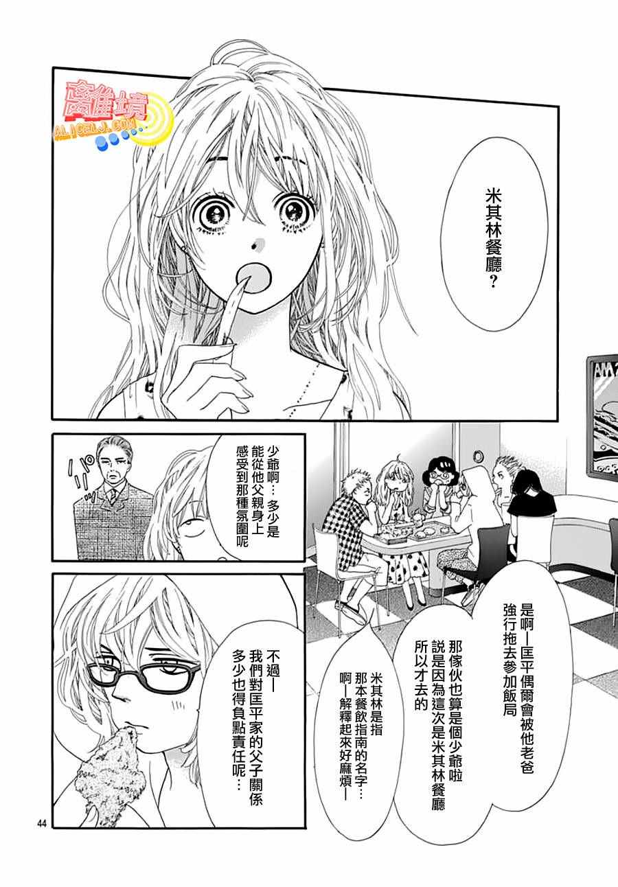 初次恋爱那一天所读的故事漫画,第2话4图