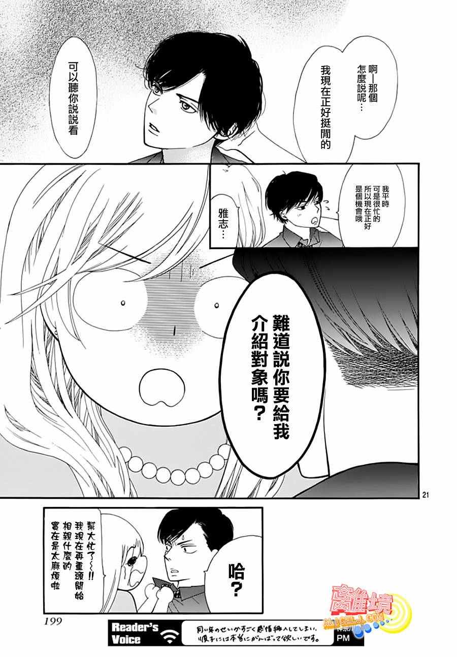 初次恋爱那一天所读的故事漫画,第2话1图