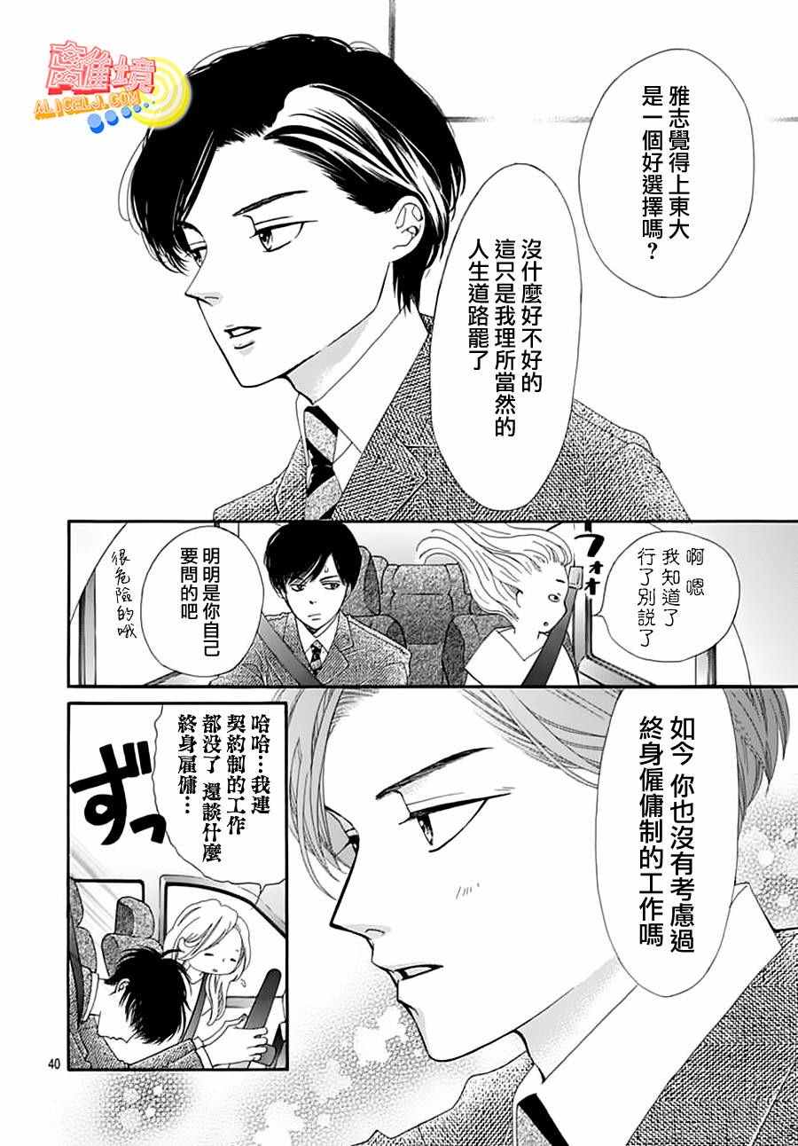 初次恋爱那一天所读的故事漫画,第2话5图