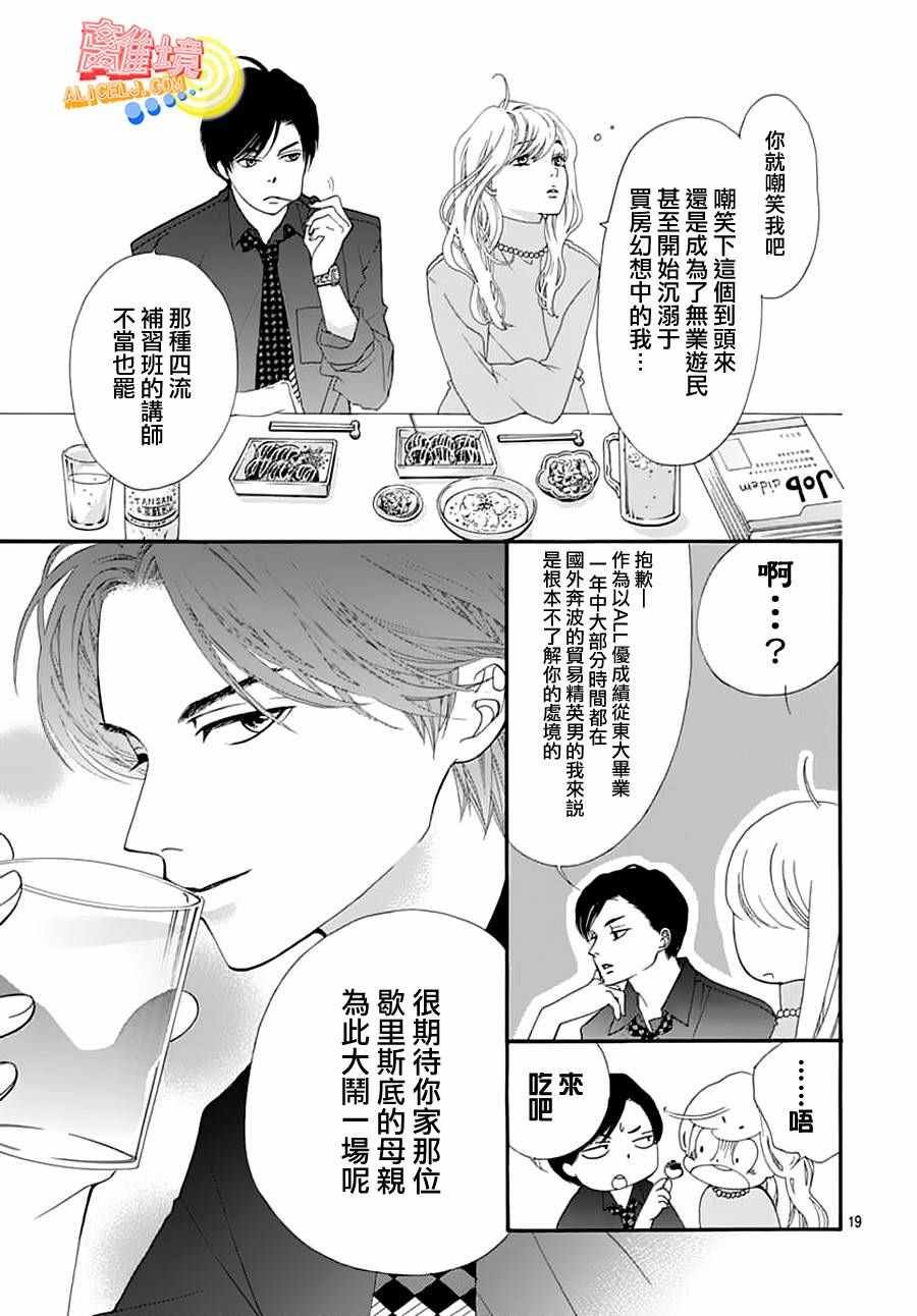 初次恋爱那一天所读的故事漫画,第2话4图